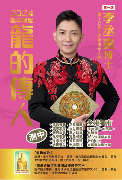 李丞責中華風水文化|大家好！ 李丞責中華風水文化謹定於2024年2月7日至12日為農曆。